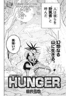 HUNGER cover