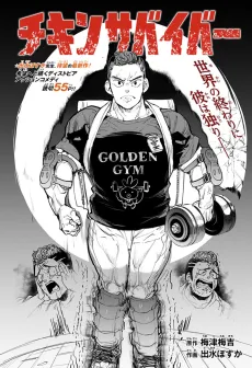 Chicken Survivor cover