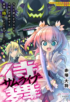 Samurai Mai: SamuLive cover