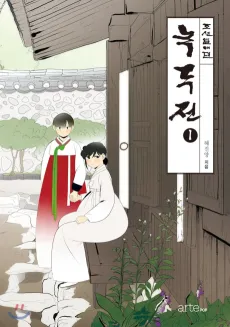 Nok-Du Jeon cover