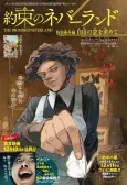 The Promised Neverland: Special Side Story - Seeking the Sky of Freedom cover