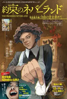 The Promised Neverland: Special Side Story - Seeking the Sky of Freedom cover