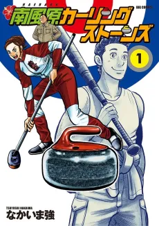 Haebaru Curling Stones cover