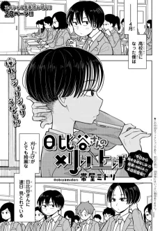 Hibiya-san no Kariage cover
