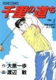 Senri no Michi mo cover