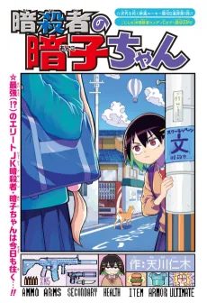 Ansatsusha no Anko-san cover