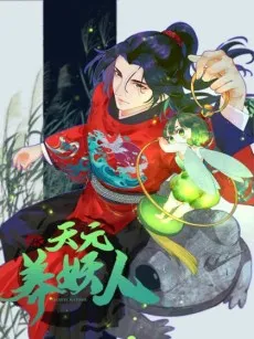 Tianyuan Yang Yao Ren cover