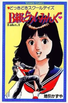 B-Kyuu Dreaming cover