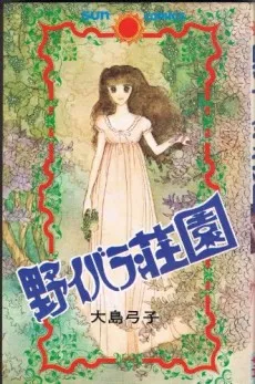 Noibara Shouen cover