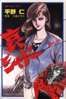 Ai Shadow cover