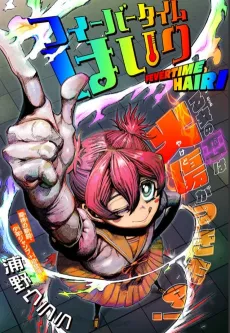 Fevertime Hairi cover