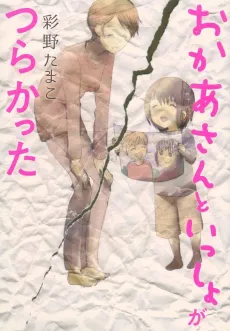 Okaasan Toissho ga Tsurakatta cover