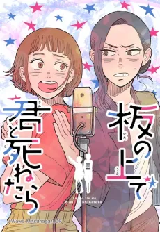 Ita no Ue de Kimi to Shinetara cover
