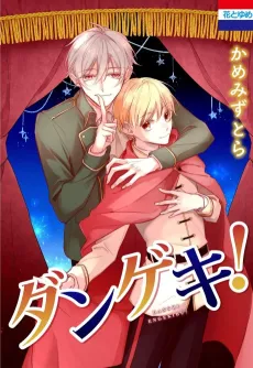 Dangeki! cover
