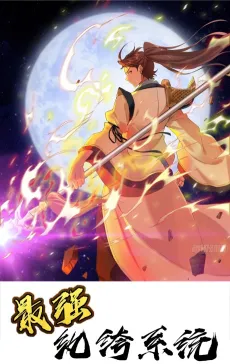 Zui Qiang Wanku Xitong cover