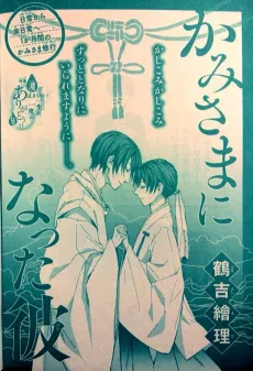 Kamisama ni Natta Kare cover