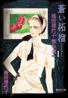 Ikeda Riyoko Kessakusen cover