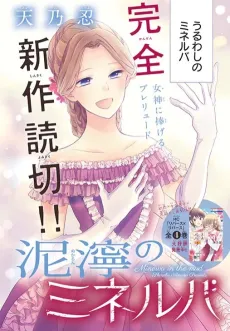 Nukarumi no Minerva cover