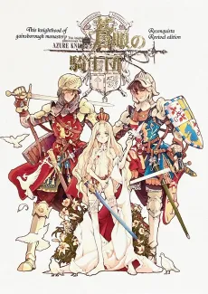 Sougan no Kishidan cover