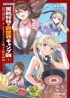 Kurou Shimai no Isekai Camp-meshi cover