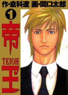 Teiou cover