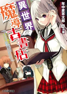 Isekai Madou Koshoten: Cheat Maryoku Aru kedo, Mattari Tenin suru Koto ni Shita cover