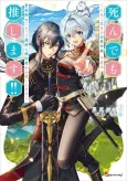 Shindemo Oshimasu!!: Jinsei Nidome no Koushaku Reijou, Kondo wa Dansou Kishi ni Natte, Saioshi Konyakusha wo Osukui Shimasu cover
