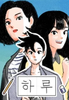 Haru cover