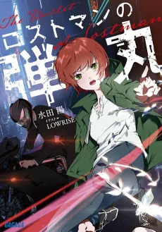 Lostman no Dangan cover