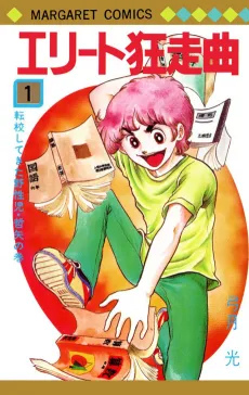 Elite Kyousoukyoku cover