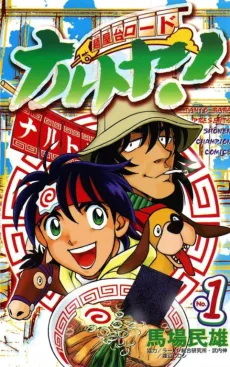Menyatai Road: Narutoya! cover