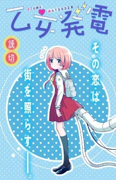 Otome Hatsuden cover