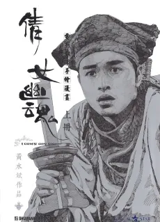 Qian Nü Youhun cover