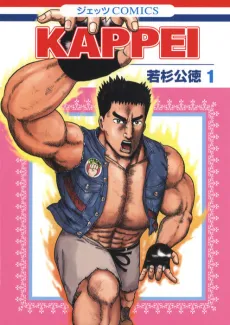 KAPPEI cover