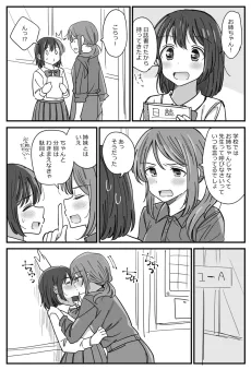 Wakimaenai Shimai Yuri. cover