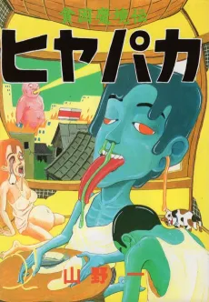 Hinkon Makyouden Hiyapika cover