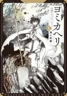Yomikaeri: Amatsuchi no Hyururindon cover