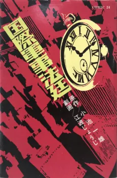 Kokusai Gunji Houtei cover