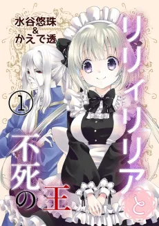 Lily Lilia to Fushi no Ou cover