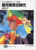 Uchuu Ichi no Musekinin Otoko Series Gaiden cover