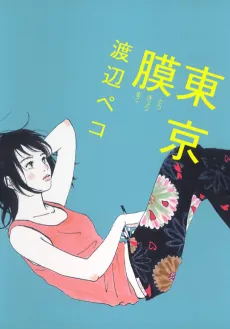 Tokyo Maku cover