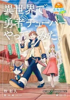 Isekai de Yuusha Tuber Yatte Mita. cover