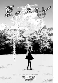 Natsu no Sumire cover