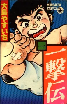 Ichigeki Den cover