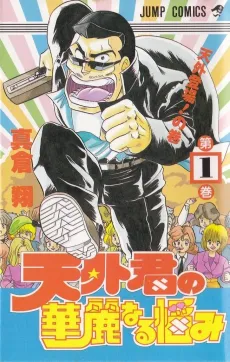 Tengai-kun no Kareinaru Nayami cover