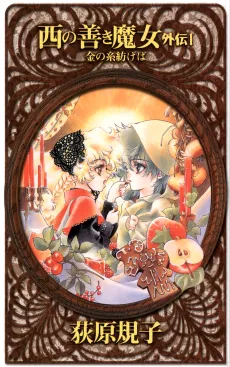 Nishi no Yoki Majo Gaiden cover