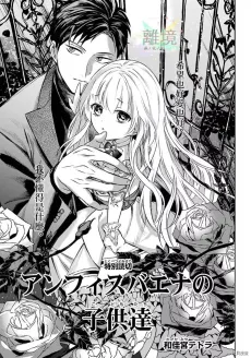 Amphisbaena no Kodomodachi cover