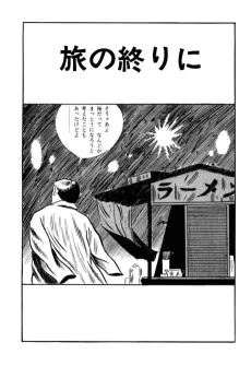 Tabi no Owari ni cover