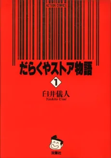 Darakuya Store Monogatari cover