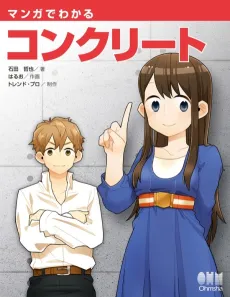 Manga de Wakaru Concrete cover
